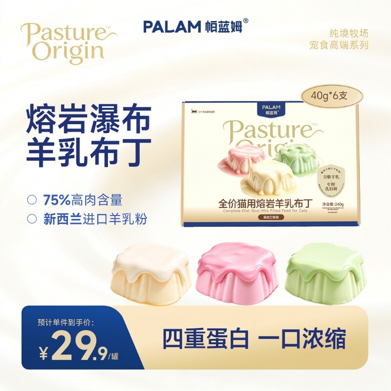 PALAM帕蓝姆猫零食全价主食罐羊乳布丁成幼猫湿粮餐盒猫罐头羊奶