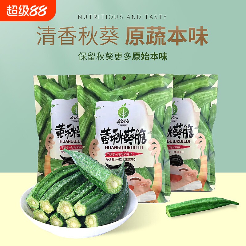 秋葵脆营养酥脆低温脱水即原味小零食儿童孕妇小吃休闲食品