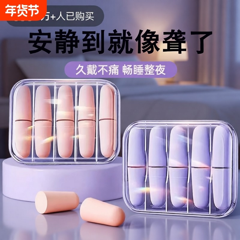 耳塞防噪睡眠专用不伤耳隔音神器降噪声静音打呼噜防吵学习晚上