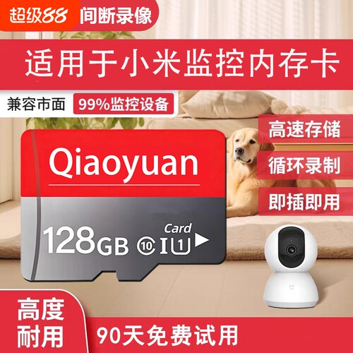 行车记录仪128g高速内存卡64gsd卡监控摄像头32g存储卡手机通用