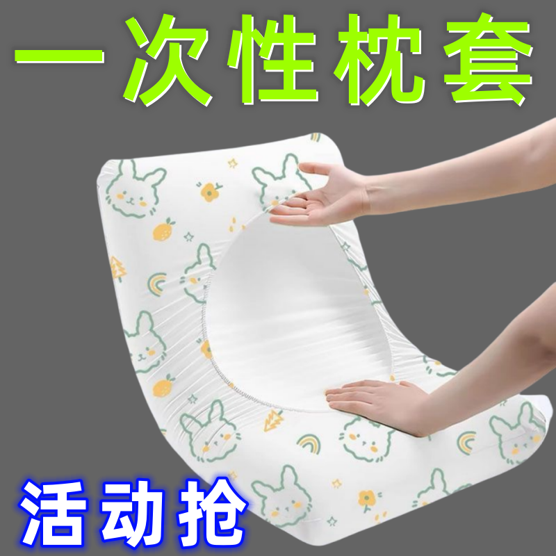 一次性枕套旅行枕头套加厚隔脏酒店医院货车卧铺亲肤免洗枕套