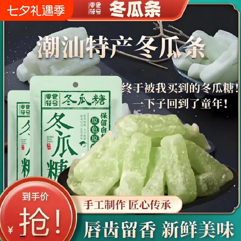 冬瓜条糖四川老式手工冬瓜条果脯零食冬瓜干丁传统水果干独立包装
