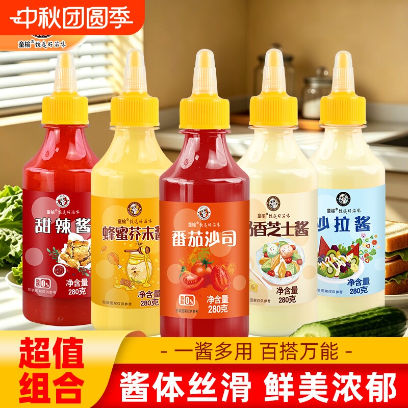 番茄酱蜂蜜芥末味|超1000次加购										