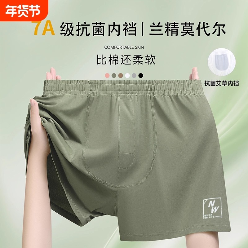 阿罗裤男士内裤大码宽松版2025新款莫代尔棉抗菌内档哈罗裤平角裤,女士内衣/男士内衣/家居服,男阿罗裤,淘宝优惠券,粉丝福利购,淘宝优惠卷