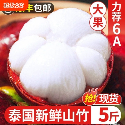 顺丰泰国山竹5斤新鲜大果当季进口油三竹麻竹6a时令水果整箱热带