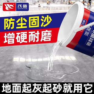 水泥地面渗透固化剂防起灰混凝土固沙剂密封起沙处理剂硬化剂地坪
