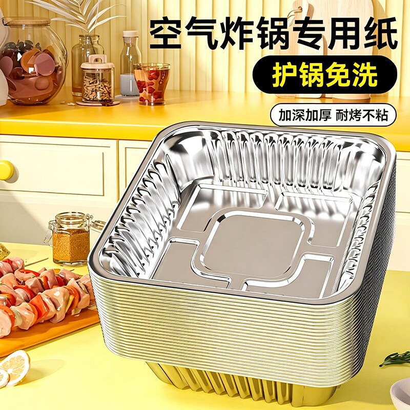 空气电炸锅锡纸盒专用锡纸方形烤箱家用一次性铝箔盒烘烤盘锡纸碗图片