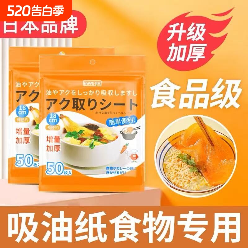减脂吸油纸食物专用厨房外卖煮炖喝汤煲去油炸食用滤油纸膜食品级
