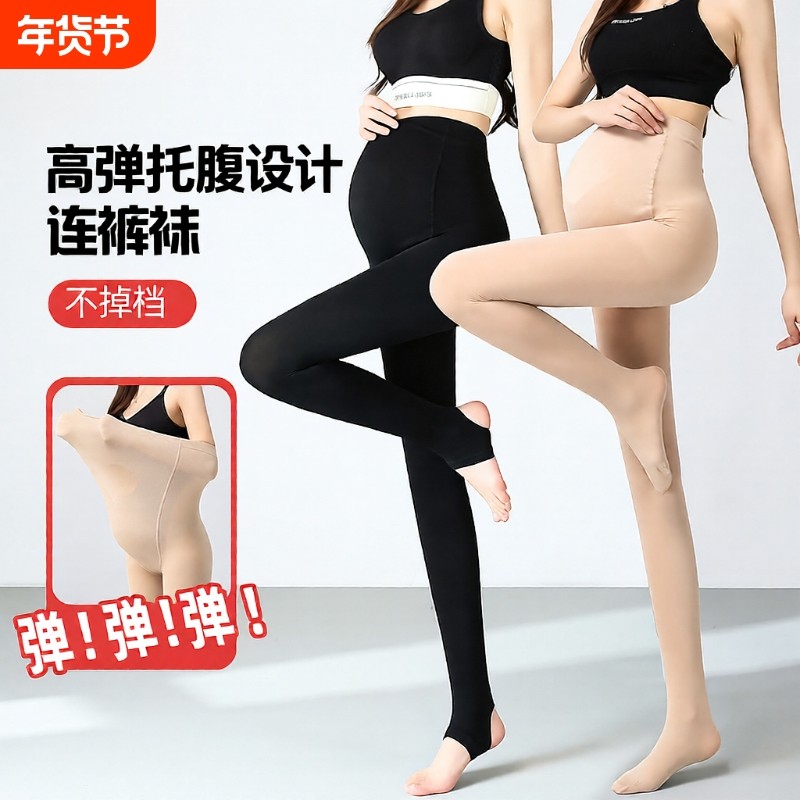 孕妇裤丝袜打底裤外穿春秋薄款光腿神器托腹不勒大码可调节连裤袜,孕妇装/孕产妇用品/营养,孕妇打底裤,淘宝优惠券,粉丝福利购,淘宝优惠卷
