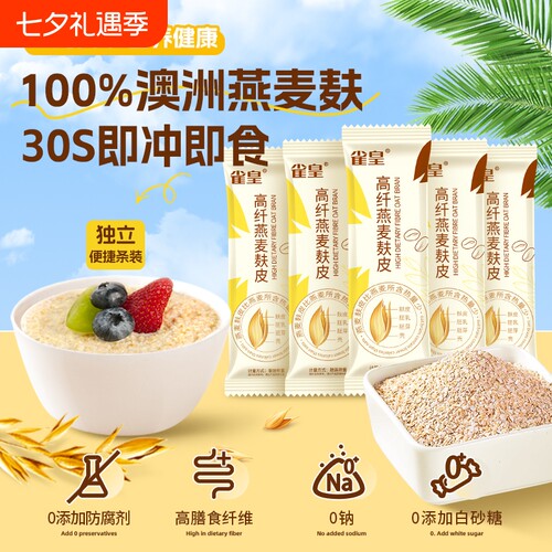 麸皮燕麦官方旗舰店正品独立小包装无糖精澳洲即食食品营养早餐
