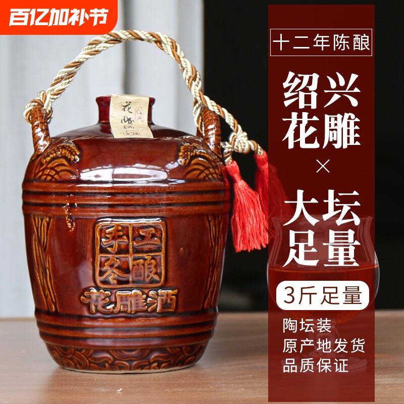 绍兴产黄酒十二年花雕酒3斤陶坛老酒妆坛装陈酿瓶装冬酿糯米年份