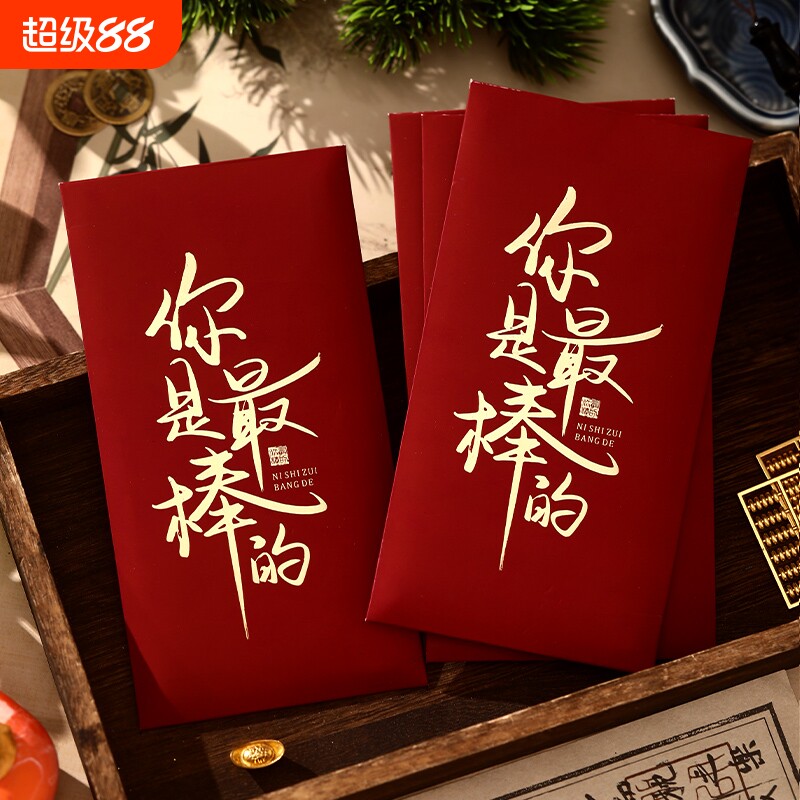 金榜题名红包袋个性创意前程似锦图片