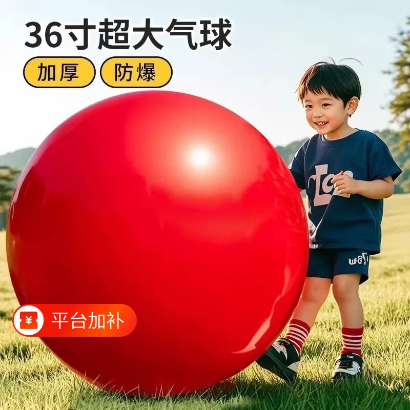 户外大气球加厚36寸防爆乳胶儿童超大活动布置不易破玩具套装