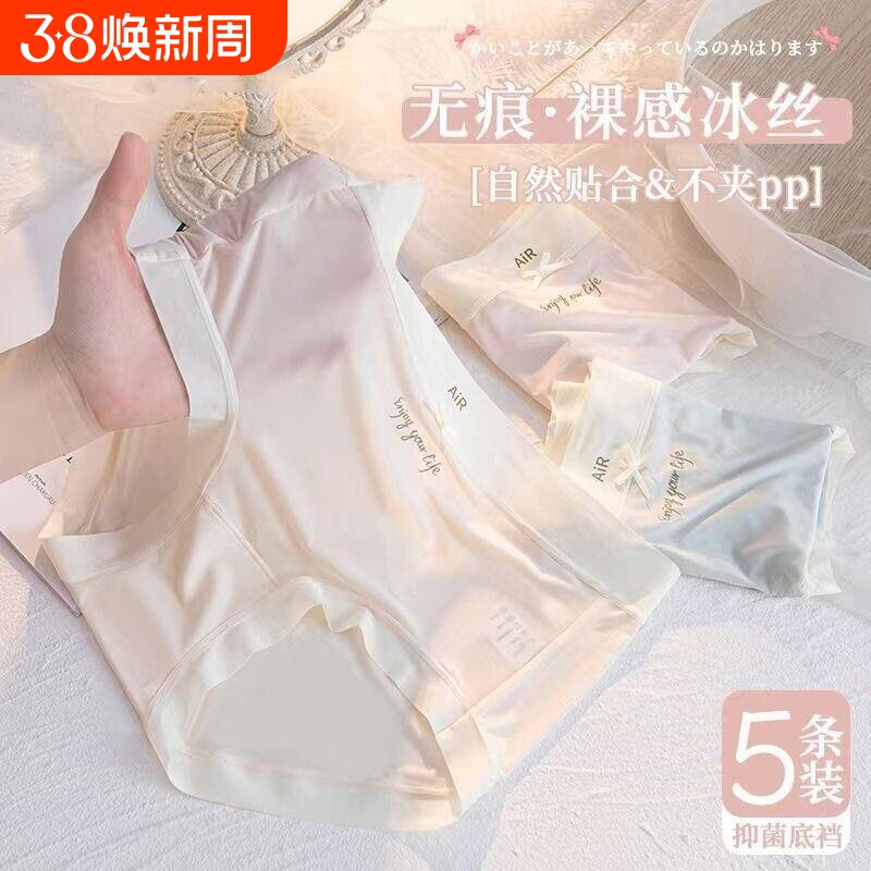 浪漫春天超薄面膜裤无痕冰丝内裤三角裤大码80-200斤抗菌速干抑