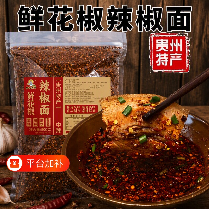贵州特产鲜花椒麻辣辣椒面柴火糊辣椒干碟蘸水烧烤烤肉烙锅调料