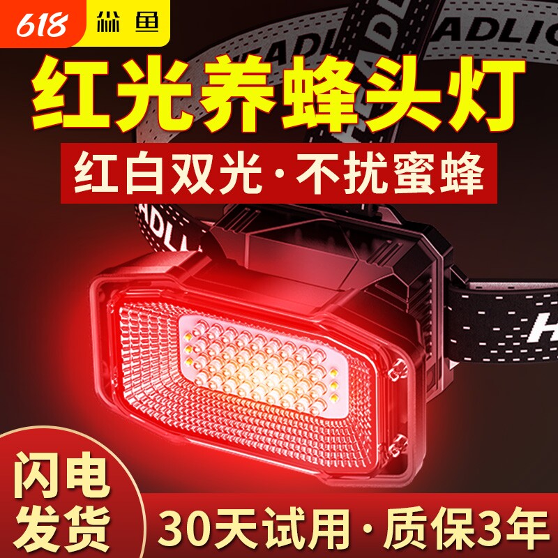红光养蜂专用头灯查蜂取蜜蜜蜂灯头戴式强光手电筒红白双光源