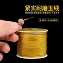 文玩线绳无弹力耐磨漫波绳手工编织手绳吊坠绳玉线金刚绳diy线材