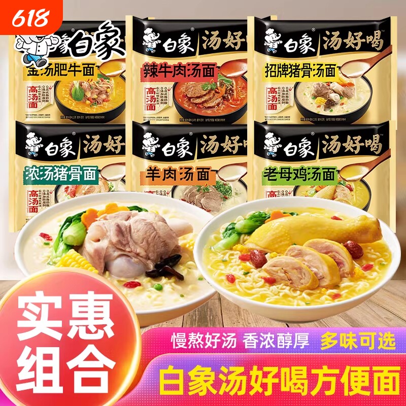 白象汤好喝方便面老母鸡汤面办公室饱腹冲泡家用速食袋装面条猪骨