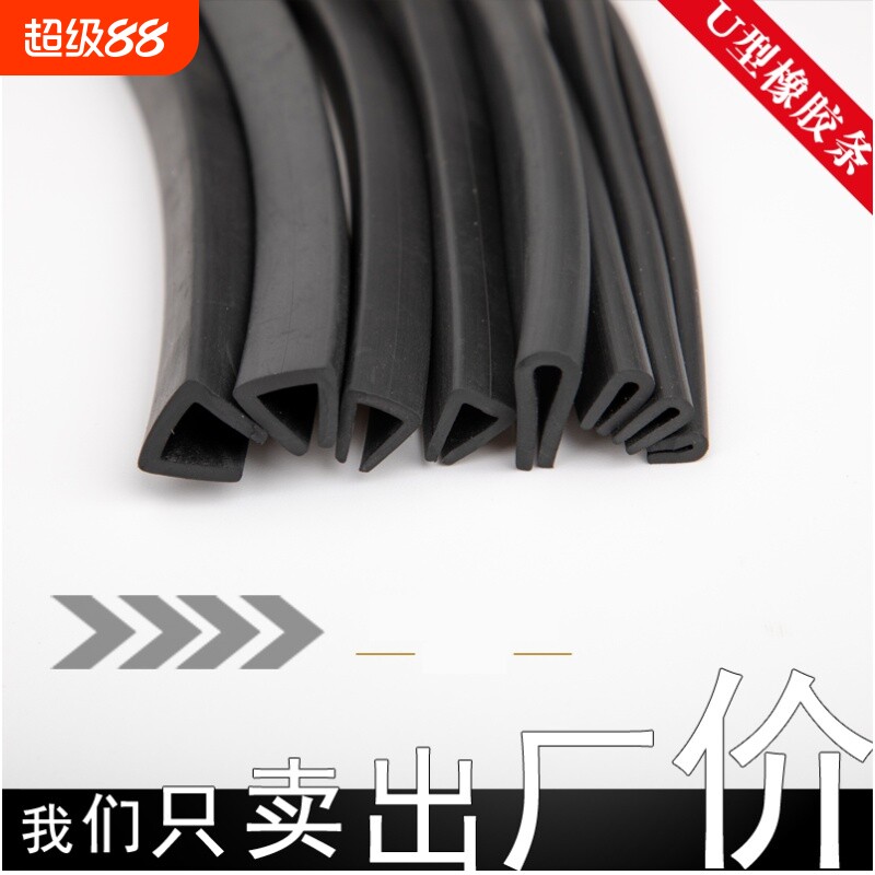U型橡胶条 耐油护板包封边橡皮玻璃卡桥架配电箱机柜保护口密封条