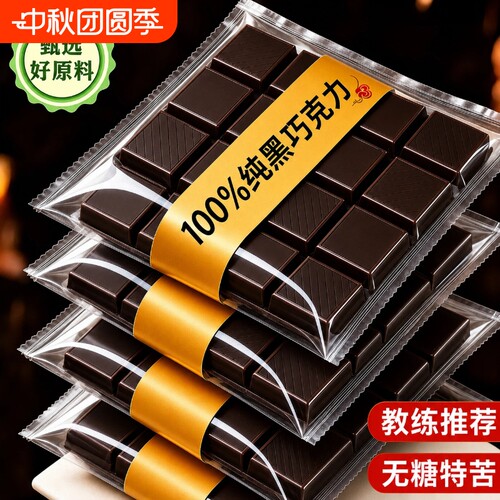 黑巧克力百分之100纯黑巧无糖