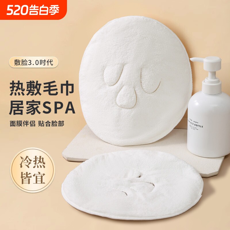 热敷毛巾面罩脸部面膜湿敷打开毛孔神器加热眼部美容面部清洁热敷