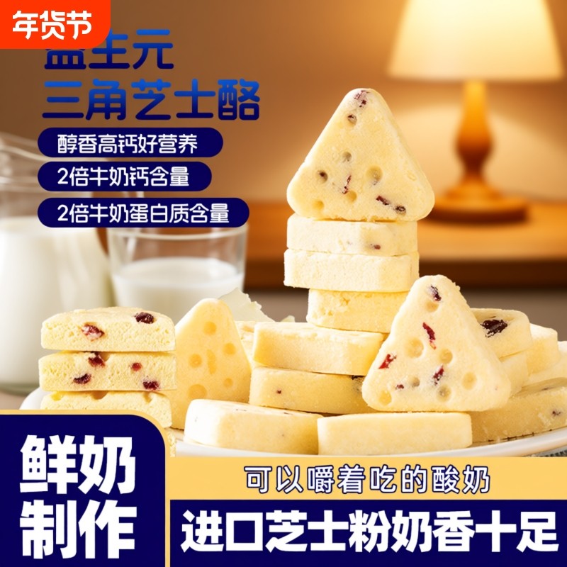 益生元三角芝士酪内蒙特产儿童高钙营养零食含蔓越莓黄桃果粒鲜奶,咖啡/麦片/冲饮,再制奶酪,淘宝优惠券,粉丝福利购,淘宝优惠卷