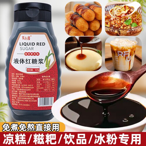 莫小唐液体红糖0色素520g挤挤瓶