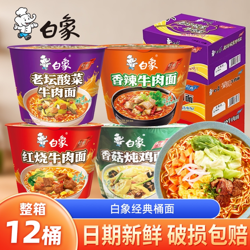 白象方便面桶装红烧牛肉香辣香菇炖鸡老坛酸菜方便面整箱批发速食