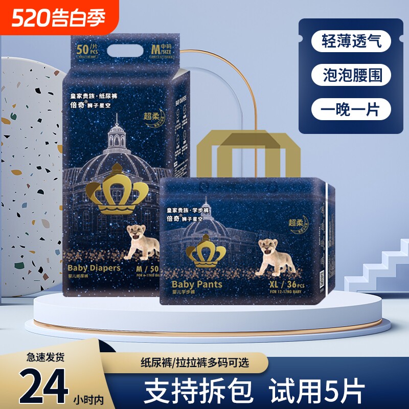 baby皇家纸尿裤尿不湿拉拉裤S/M码NB轻薄透气婴儿XL男女宝