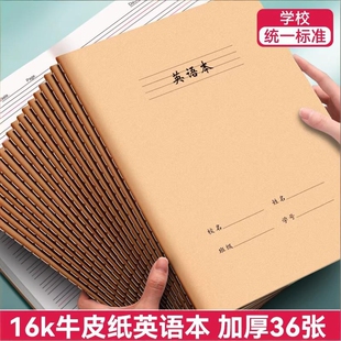 牛皮笔记本作业本16K32K小学生3-6年级练习本厚初中数学错题语文作文田字生字日记英语批发拼音汉语