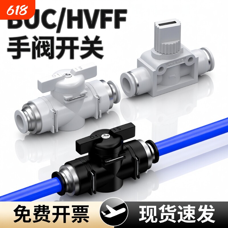气管开关阀气动气阀直通快插阀门控制阀快速接头BUC-4/6/8mm变径