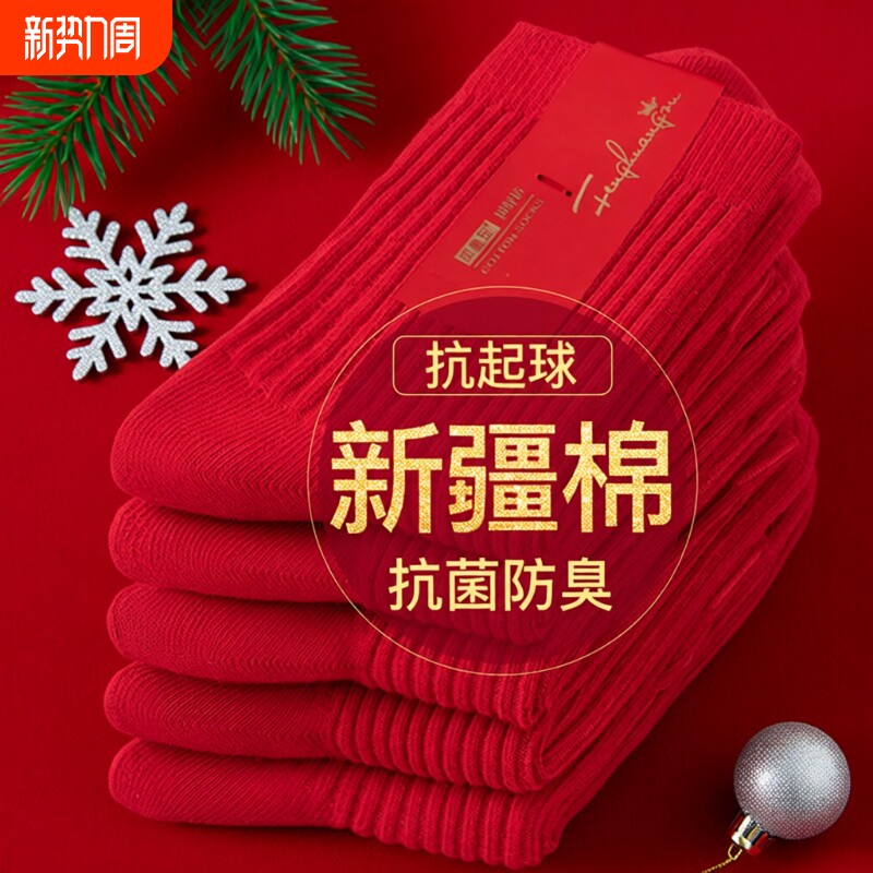 大红袜子男女中筒袜本命年2026属马年情侣防臭秋冬季新年结婚棉袜