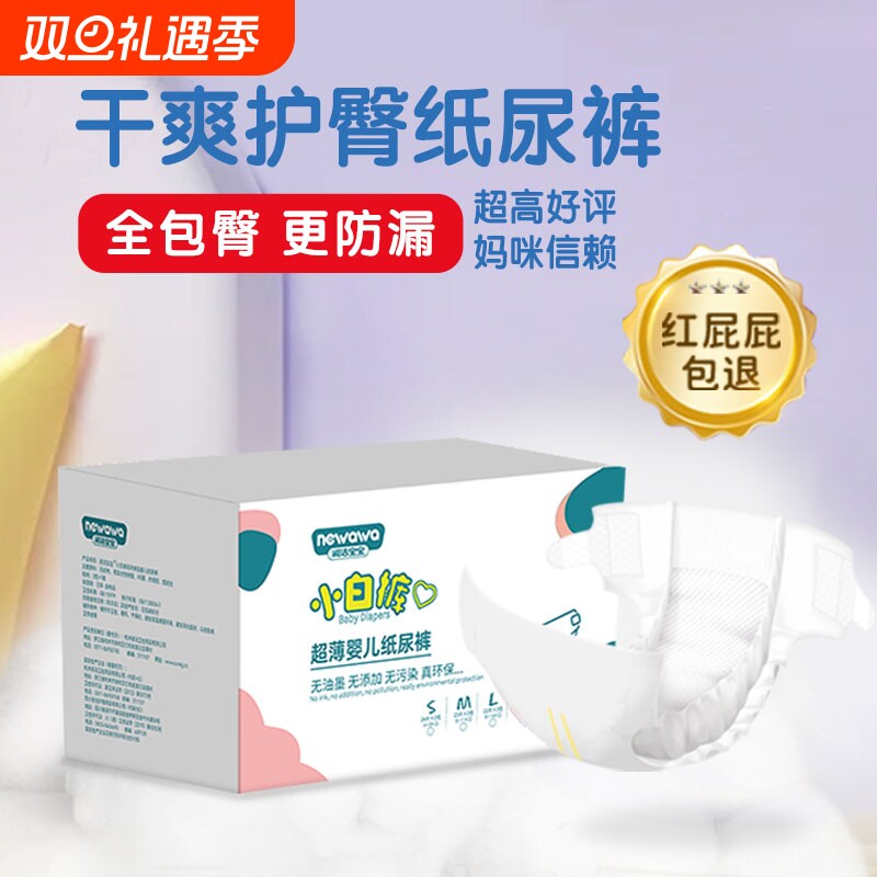 淑洁宝宝拉拉裤春夏超薄透气纸尿裤婴儿男女一体专用新初生尿不湿