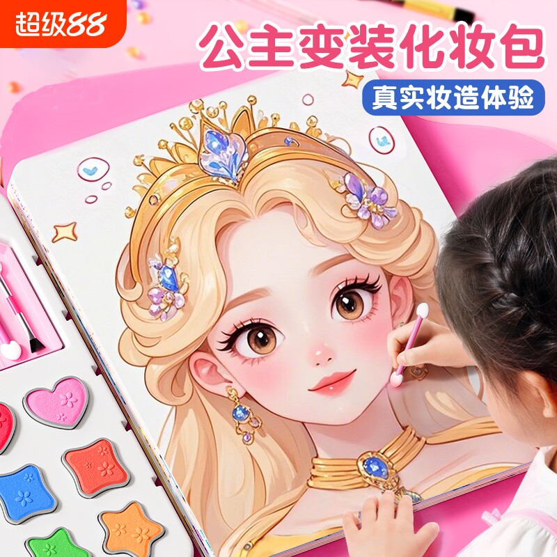 女童女孩化妆玩具套装公主化妆包生日礼物手工2026玩具益智贴纸