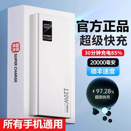 新款超级快充充电宝20000毫安超大容量超薄便携户外50000移动电源适用小米vivoppo苹果专用PD20W正品大功率