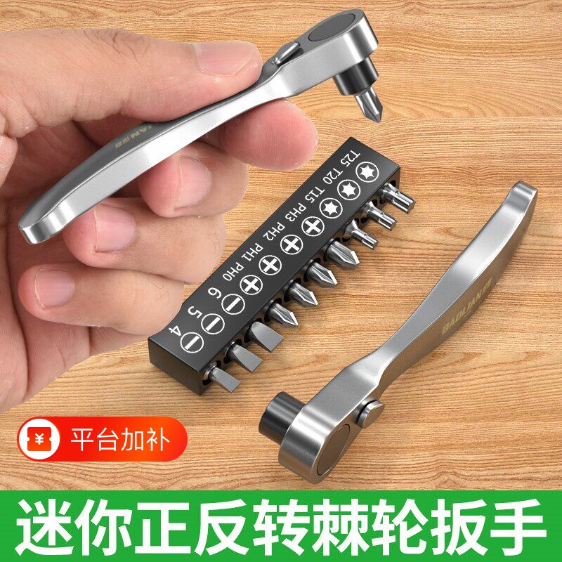 迷你棘轮螺丝刀套装小飞扳手双向正反快速两用十字批头组一字小型