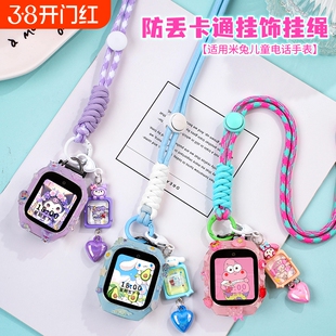 防丢糖果系列适用米兔儿童电话手表卡通挂绳7A保护壳5c表带6c挂脖S1保护套7x/c7a外壳套7手表壳6/6x小米男女