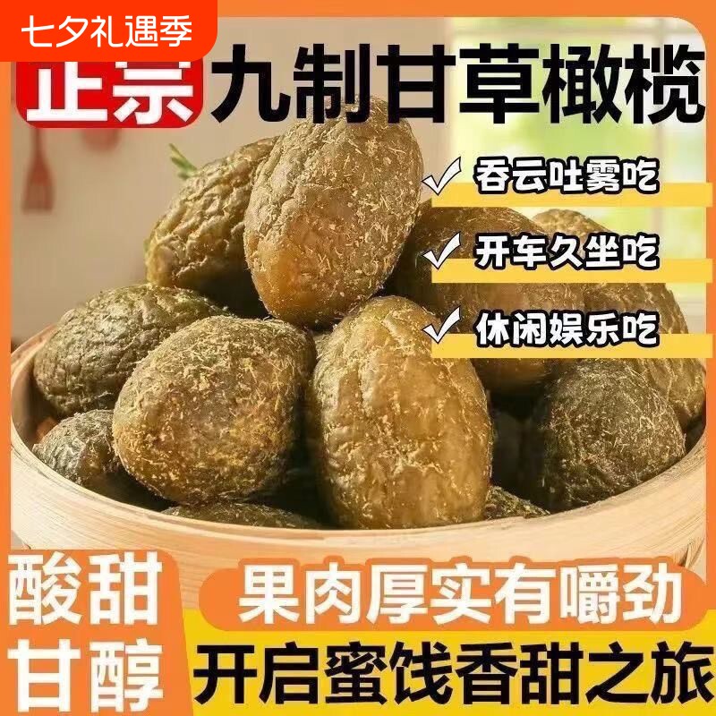 甘草橄榄500g官方广东潮汕特产九制橄榄果脯干凉果蜜饯旗舰店新鲜