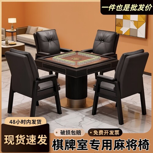 麻将机椅子棋牌室专用四把一套