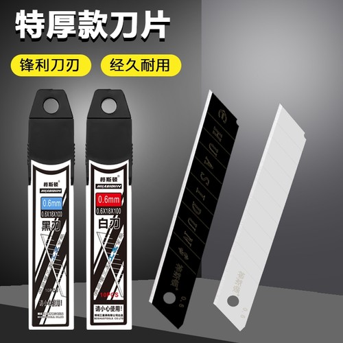 加厚型高碳钢美工刀|千人加购