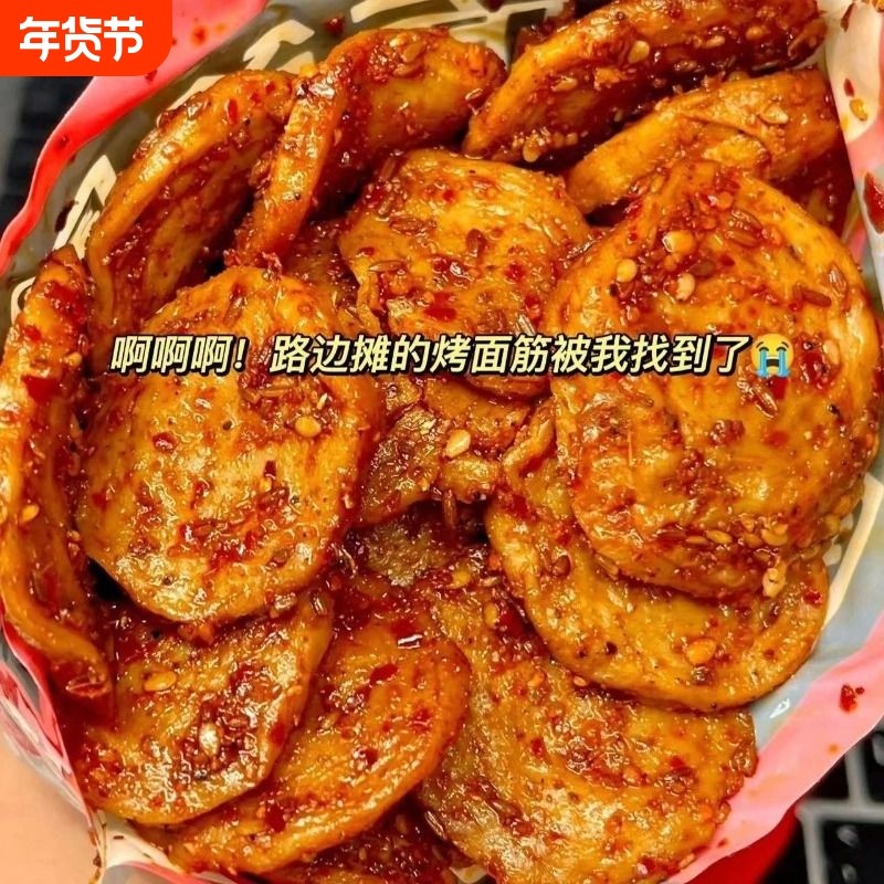 麻辣烤面筋圈即食手工香辣条烧烤面筋片怀旧网红小吃零食批发速食