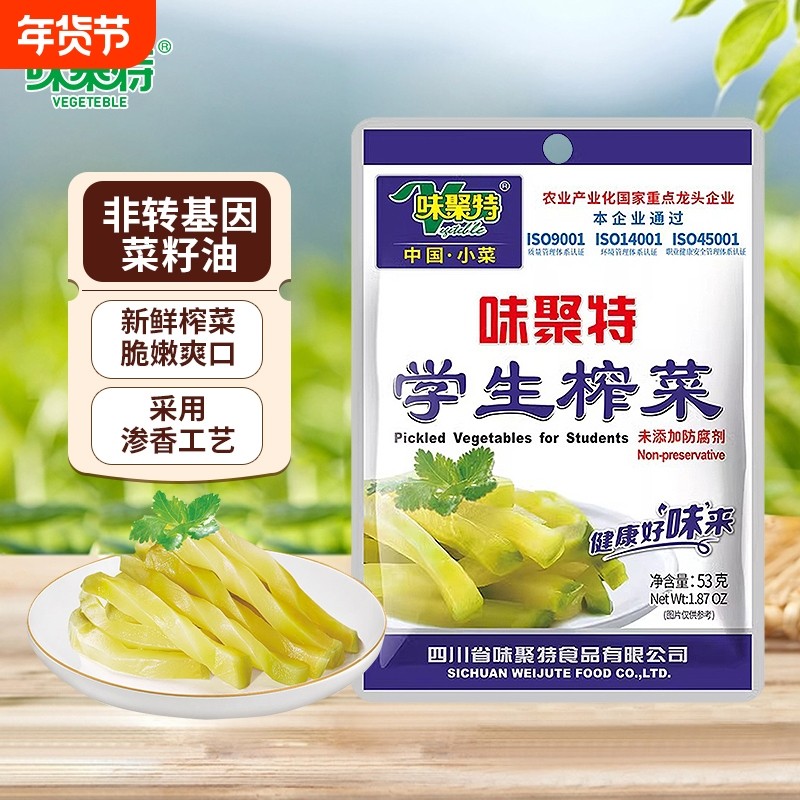 味聚特学生榨菜53g小包装口口脆菜芯轻盐拌饭菜整箱批发新鲜泡菜,粮油调味/速食/干货/烘焙,下饭/拌饭酱/拌饭料,淘宝优惠券,粉丝福利购,淘宝优惠卷