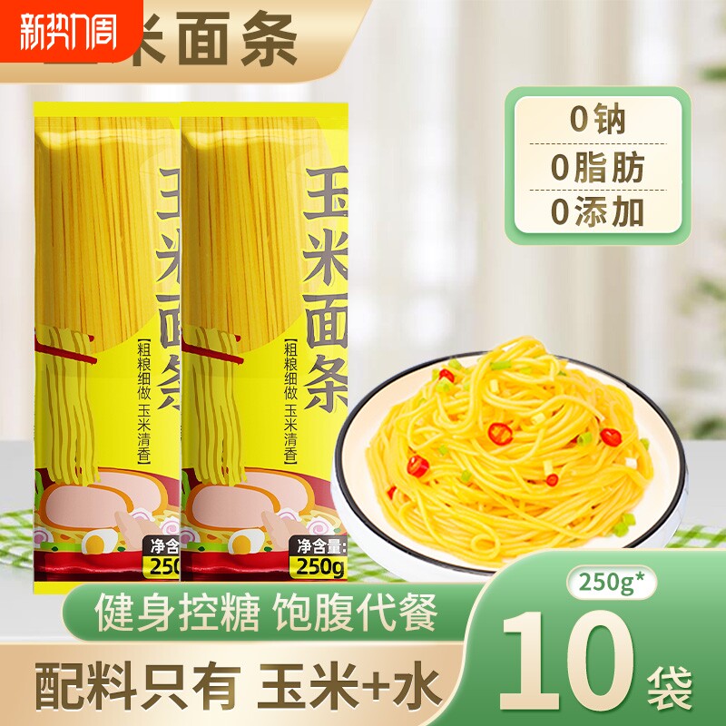正宗东北玉米面条5斤鲜拉面半干黄面条挂面粗粮主食代餐控糖鲜面