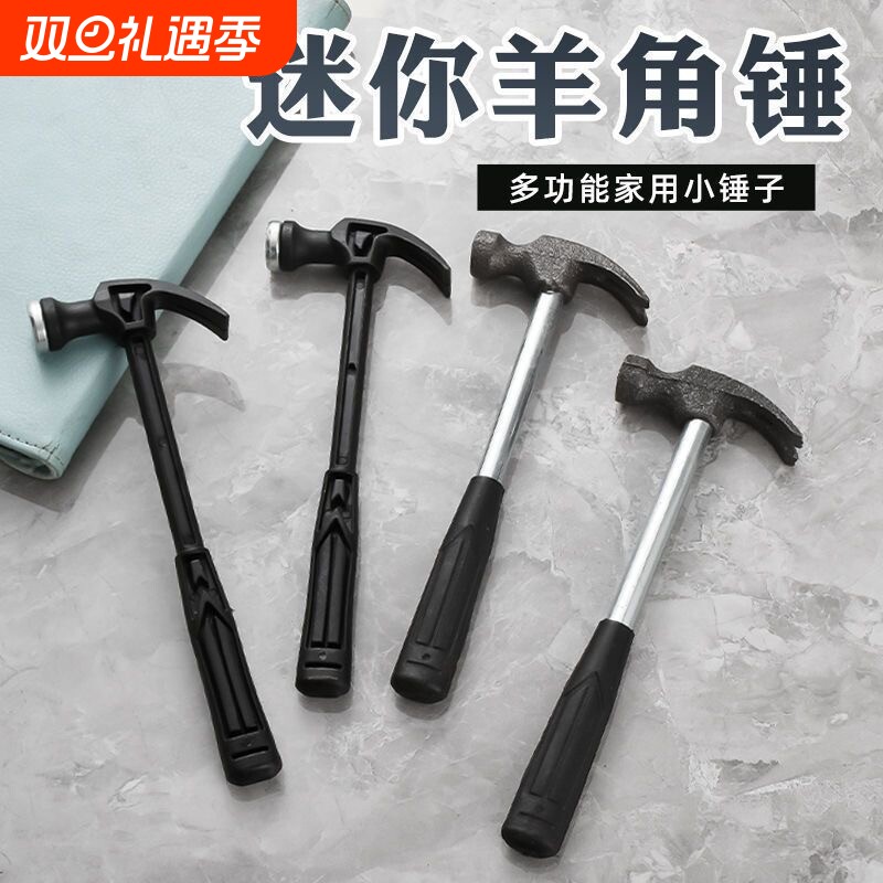 迷你小锤子钢锤五金工具榔头塑料羊角锤家用钉锤铁锤木工儿童diy