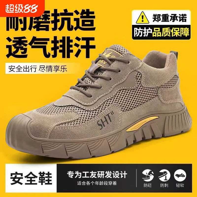 劳保鞋男透气防砸防刺穿轻便防臭带钢板耐磨工地防护鞋绝缘防滑图片