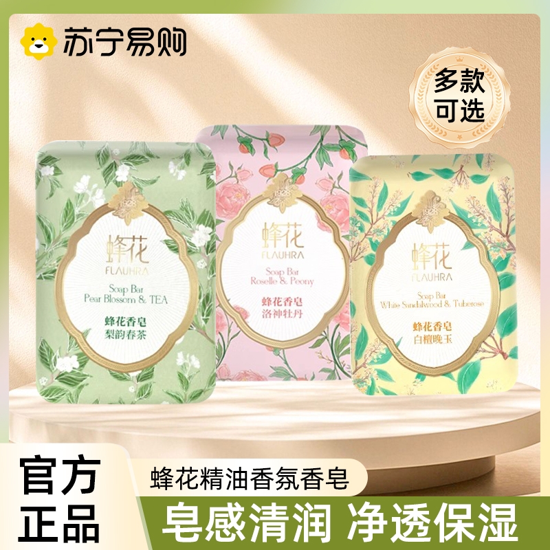 上海蜂花檀香皂茉莉香皂125g组合男女洗澡脸沐浴全身香味持久清洁