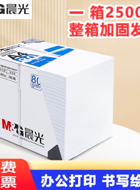 晨光A4打印纸70g复500张画