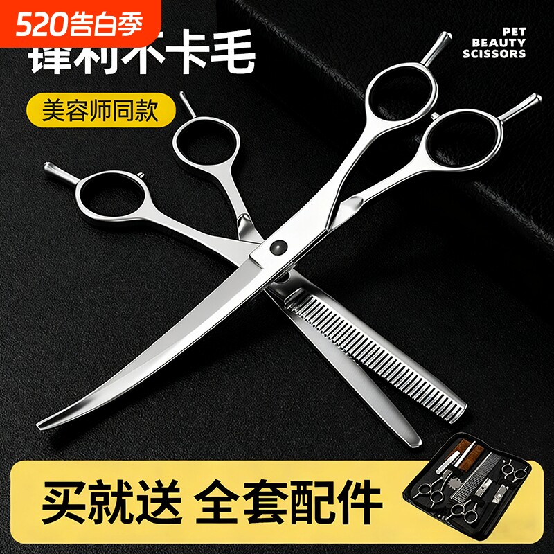 宠物狗狗剪毛专用剪刀美容套装弯牙剪刀猫咪修毛比熊泰迪理发神器