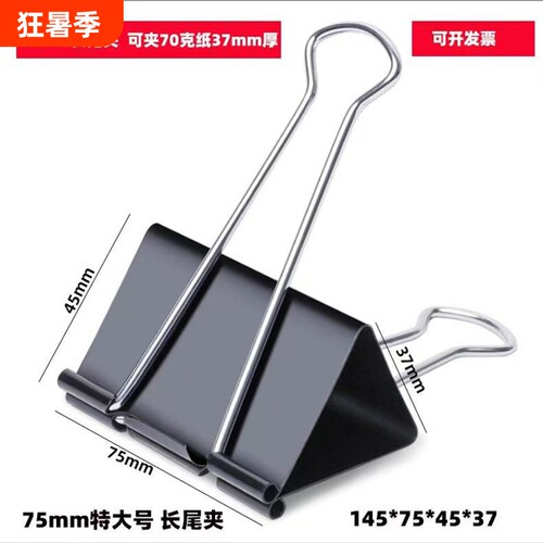 加厚特大号90mm长尾夹夹子75mm大号燕尾夹60mm加大黑色铁夹多规格文具办公票据黑色文件铁财务办公用
