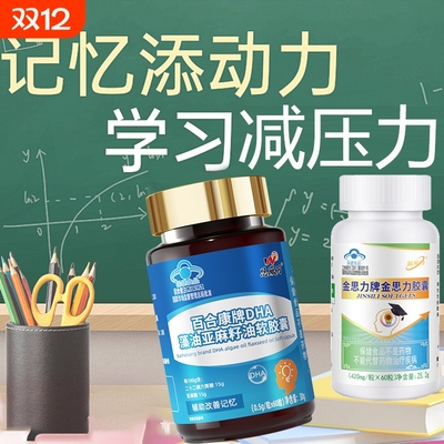 DHA藻油金思力补脑记忆力注意力